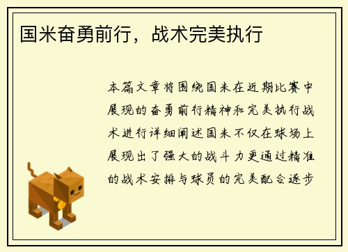 国米奋勇前行，战术完美执行
