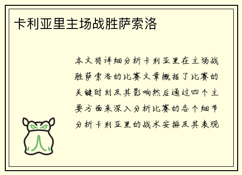 卡利亚里主场战胜萨索洛