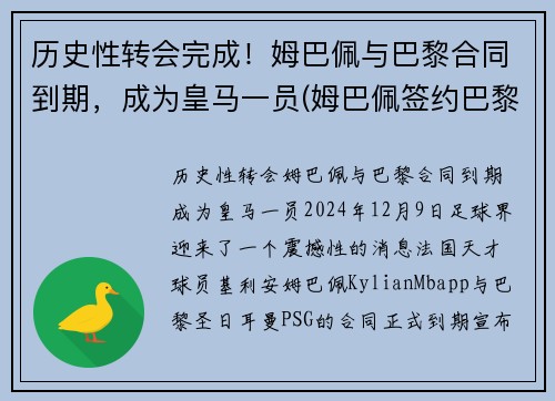 历史性转会完成！姆巴佩与巴黎合同到期，成为皇马一员(姆巴佩签约巴黎)
