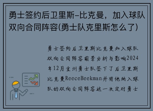 勇士签约后卫里斯-比克曼，加入球队双向合同阵容(勇士队克里斯怎么了)