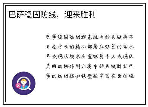 巴萨稳固防线，迎来胜利