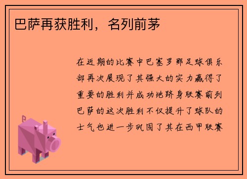 巴萨再获胜利，名列前茅