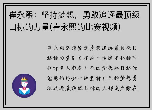 崔永熙：坚持梦想，勇敢追逐最顶级目标的力量(崔永熙的比赛视频)
