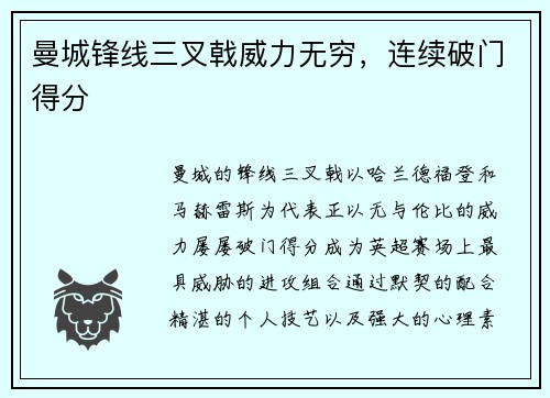曼城锋线三叉戟威力无穷，连续破门得分
