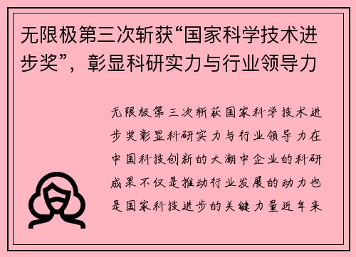 无限极第三次斩获“国家科学技术进步奖”，彰显科研实力与行业领导力