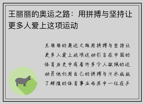 王丽丽的奥运之路：用拼搏与坚持让更多人爱上这项运动