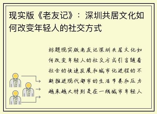 现实版《老友记》：深圳共居文化如何改变年轻人的社交方式