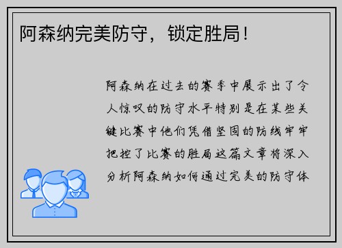 阿森纳完美防守，锁定胜局！