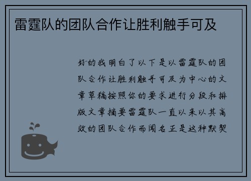 雷霆队的团队合作让胜利触手可及