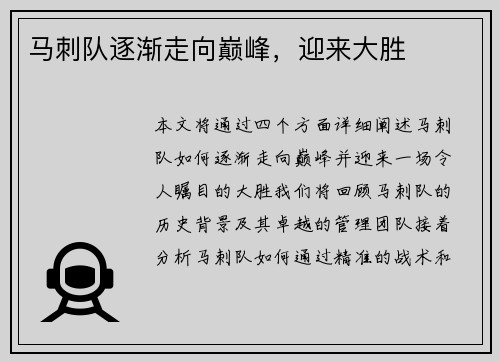 马刺队逐渐走向巅峰，迎来大胜