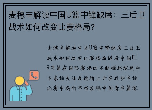 麦穗丰解读中国U篮中锋缺席：三后卫战术如何改变比赛格局？