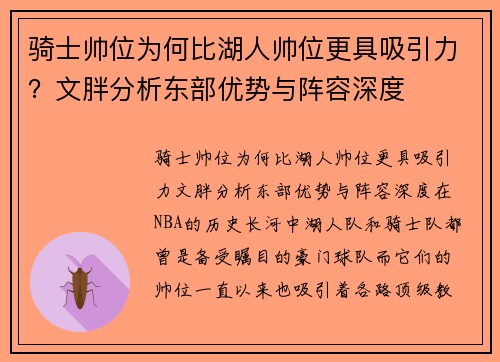 骑士帅位为何比湖人帅位更具吸引力？文胖分析东部优势与阵容深度