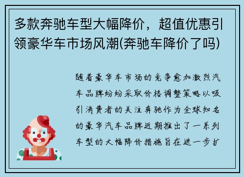 多款奔驰车型大幅降价，超值优惠引领豪华车市场风潮(奔驰车降价了吗)