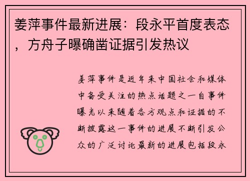 姜萍事件最新进展：段永平首度表态，方舟子曝确凿证据引发热议