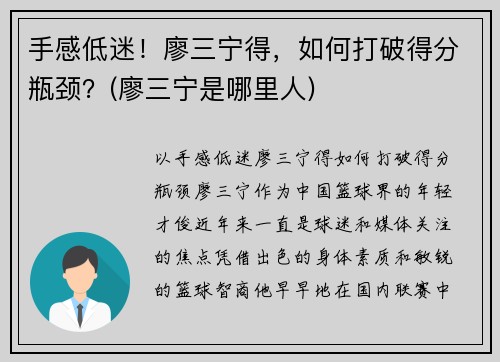 手感低迷！廖三宁得，如何打破得分瓶颈？(廖三宁是哪里人)